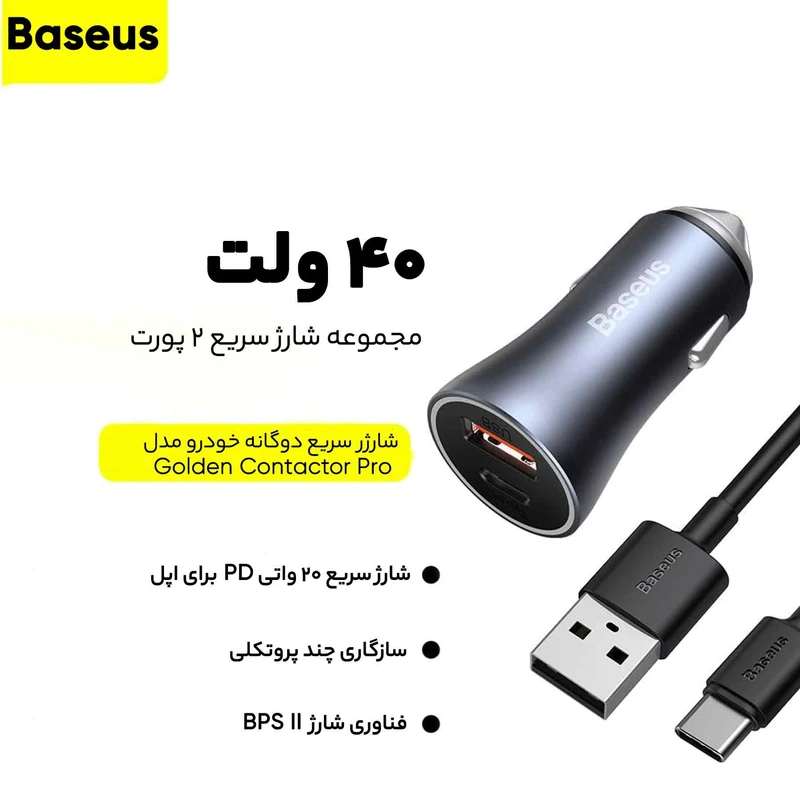 Baseus Golden Contactor Pro Dual port